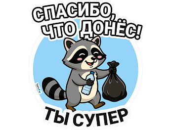 Наклейка 297х332мм с лого "Ты супер" , код: 40413